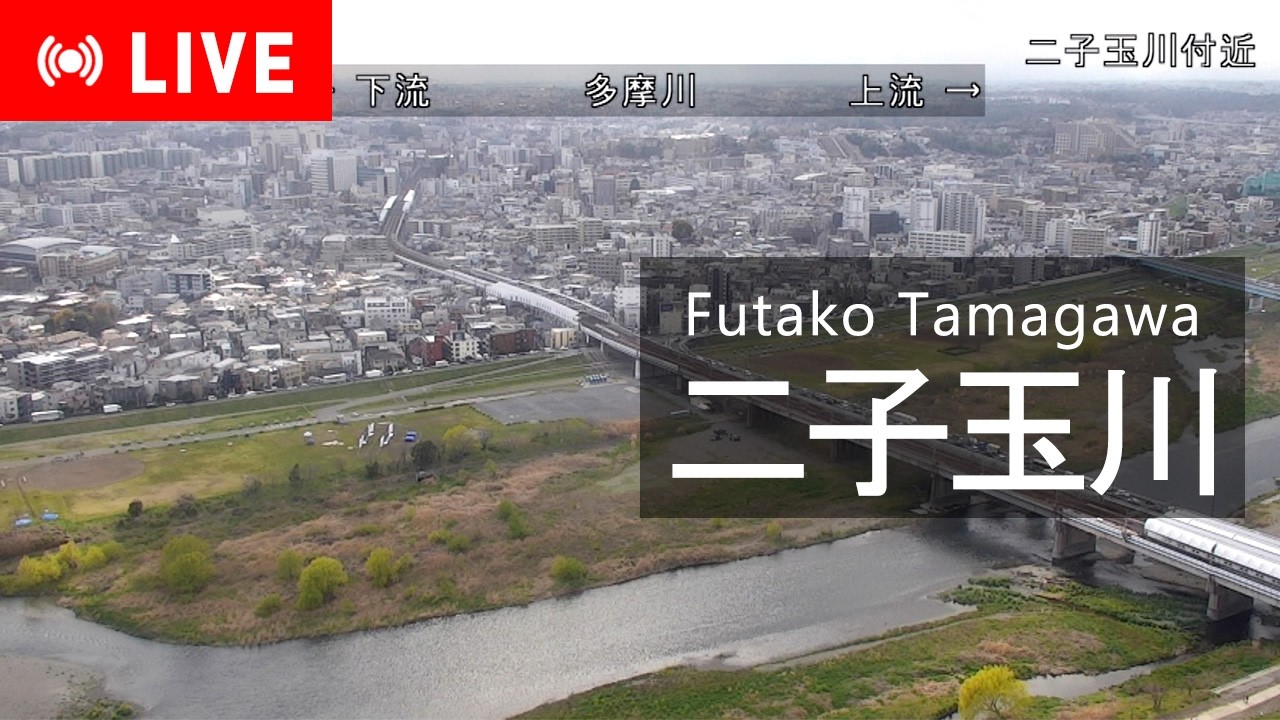 Live webcam view of Tama River at Futakotamagawa