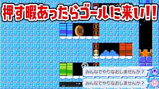 やりなおしを押している場合じゃないだろ！！  SUPER MARIO MAKER 2