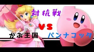 カブ王国vsパンナコッタ鯖