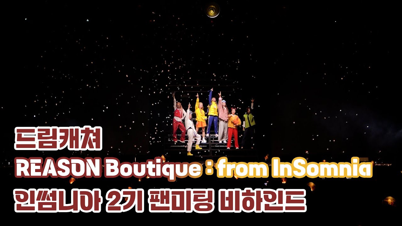 [Dreamcatcher's Note] REASON Boutique : from InSomnia 인썸니아 2기 팬미팅 비하인드 (ENG)