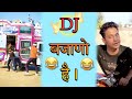 DJ is playing 🤣???🤣 Sunil's comedy. Sunil's comedy. sunil kumawat comedy. rajasthani comedy