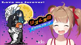 【リズム天国】Adoの「Love me forever！」リミックス8を初見でやってみる！ライブ【リズム天国ミラクルスターズ】