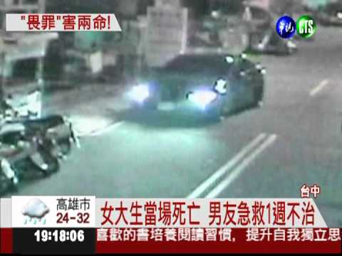 情侶遭撞雙亡 抓到肇逃通緝犯