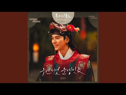 By Chance, By Fate (Instrumental)