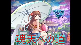 雀魂～金の間～　４麻つよつよになりたくて魂天目指す物語