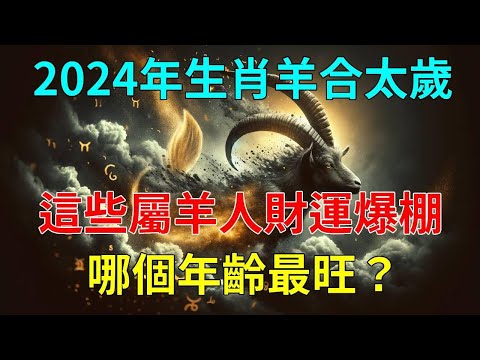 風水 羊