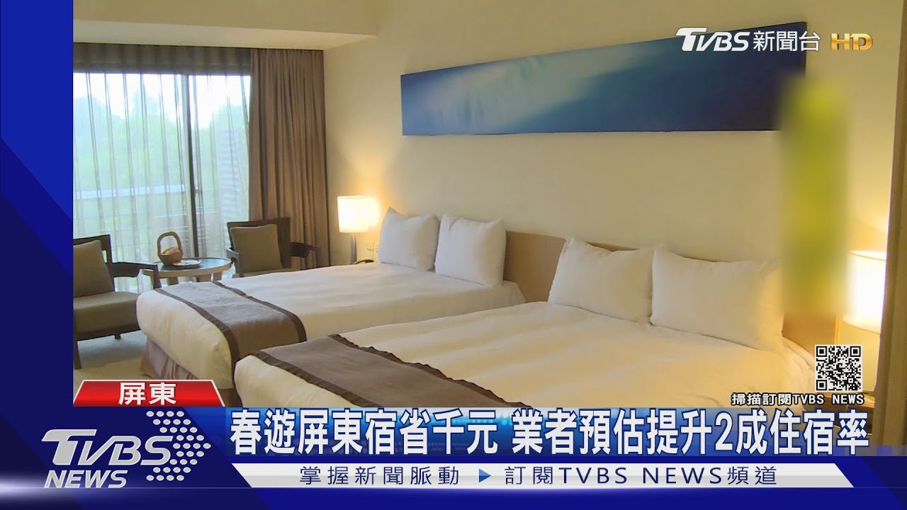 疫情搶商機!春遊屏東 縣府推住宿省千元好康