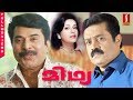 Midhya Malayalam Full Movie Mammootty Suresh Gopi Rupini