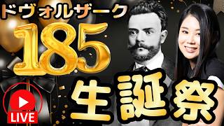 Download lagu 🎂生誕祭🎂ドヴォルザークの誕生日を祝ってドヴォルザークの名曲を聴こう! mp3 Download lagu 🎂生誕祭🎂ドヴォルザークの誕生日を祝ってドヴォルザークの名曲を聴こう! mp3