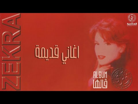 Video thumbnail for Aghani Gadeema -  أغاني قديمة