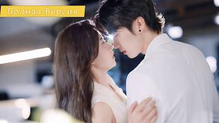 【Дубляж】Случайная Ночь С Младшим — Он СЕО И Не Отпускает Меня