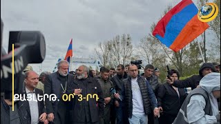 ՔՊ-ականները նո՞ւյնպես շարժմանը միանալու հայտ են ներկայացնում. երթը՝ Սևանից Հրազդան