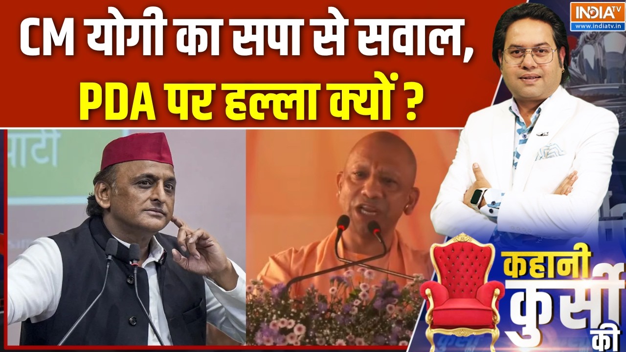 CM Yogi on Akhilesh Yadav : CM योगी का सपा से सवाल, PDA पर हल्ला क्यों ? BJP | Samajwa