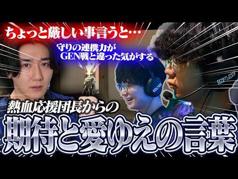 【DFM vs RRQ】期待と愛ゆえに厳しい意見を述べる応援団長 rion【VCT Pacific 2026 KICK OFF】