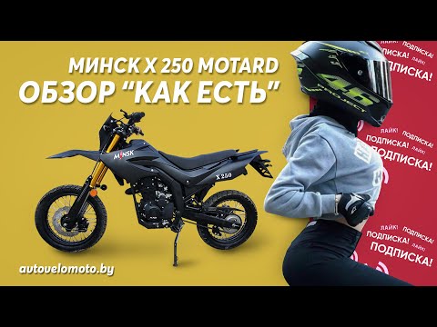фото мотоцикл минск x 250 (m1nsk x250) 0