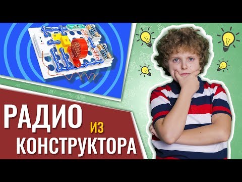 Сделали радио из конструктора 'Знаток'