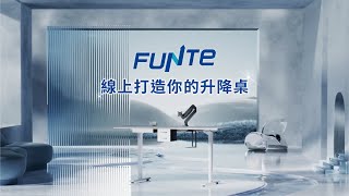 FUNTE 3D 配置系統