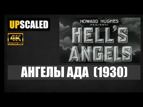 Трейлеры Ангелы ада