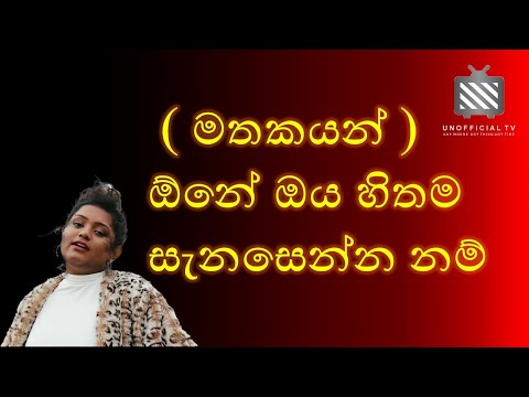 Mathakayan | මතකයන් | ඕනේ ඔය හිතම සැනසෙන්න නම් | Saasha | KR Boy | Nima Boy