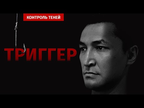 Истребитель демонов Эмиль Абдыкадыров  |  Контроль теней