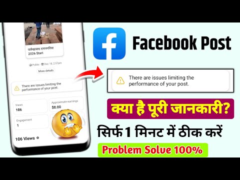 facebook there are issues limiting the performance of your post problem | fb post limiting problem