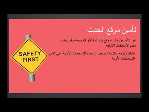 دورة الإسعافات الأولية معهد إعداد القادة السعودي