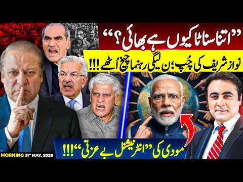 Nawaz Sharif’s SILENCE; PMLN Leaders SCREAM | International EMBARRASSMENT for Modi |Mansoor Ali Khan