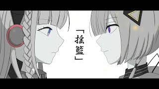 揺籃 feat.羽累×可不（HARU×KAFU）