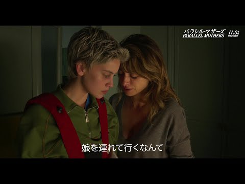 『パラレル・マザーズ』劇場公開:典型的なペドロ・アルモドバル?
