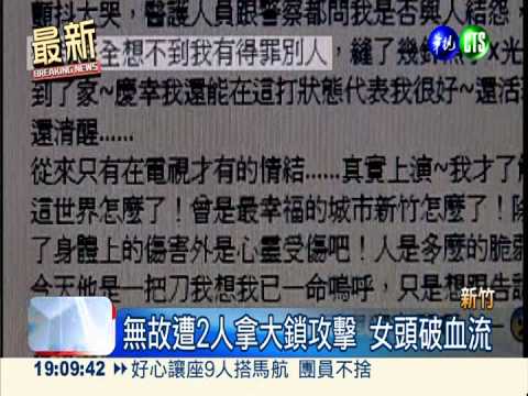 高中情侶拿大鎖K頭 路人無故遭殃