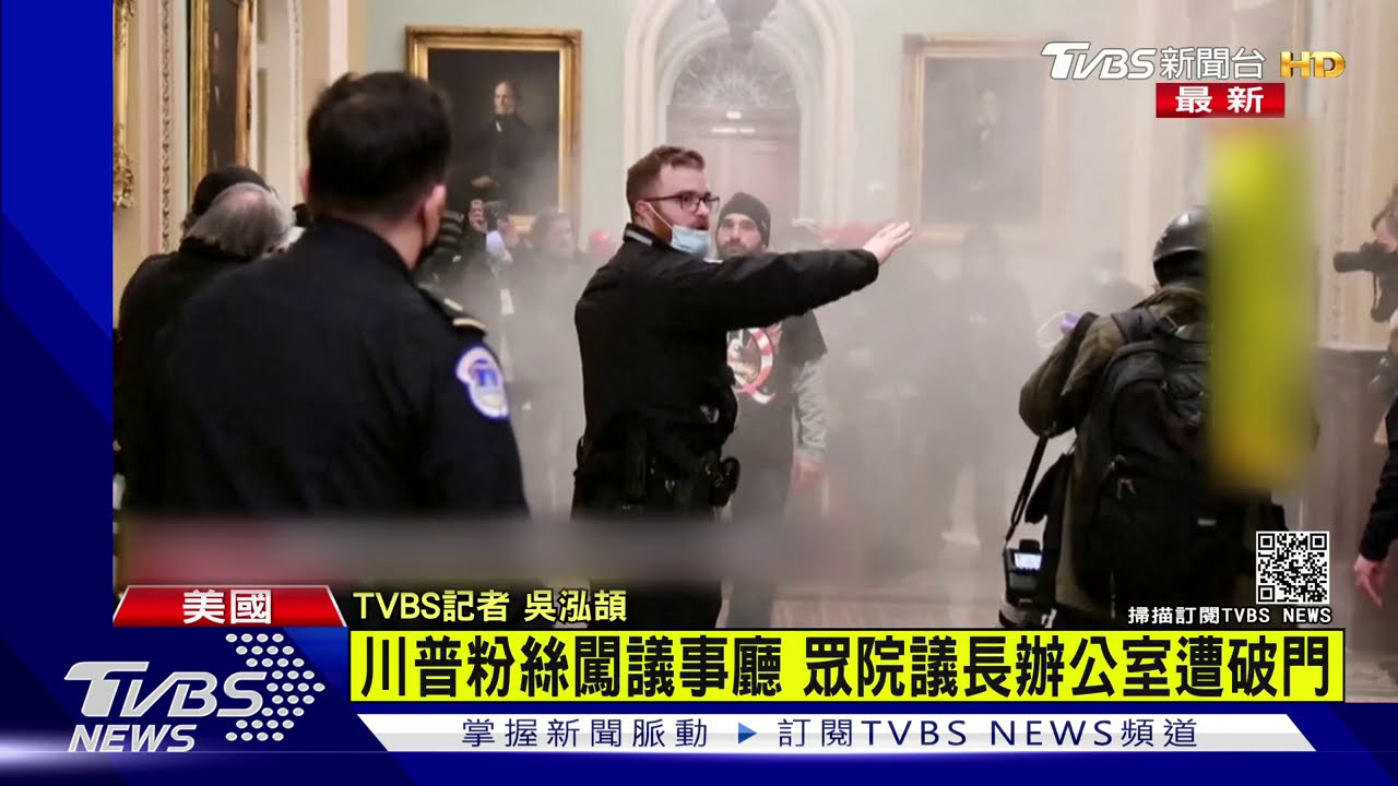 美國會暴動4死52人落網 兩黨辦公室外皆發現炸彈