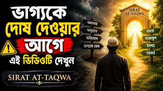 Download lagu Watch This Video Before Blaming Your Fate | Sirat At-Taqwa mp3 Download lagu Watch This Video Before Blaming Your Fate | Sirat At-Taqwa mp3