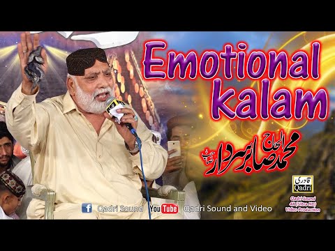 New Emotional kalam By Sabir Sardar||Jholana Mandi Bahaudin Mehfil e Naat 2019