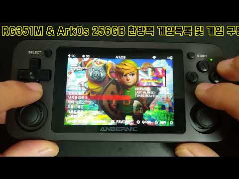 RG351M & ArkOs 1.6 버젼 256GB 한방팩 게임 목록 및 구동 테스트.1