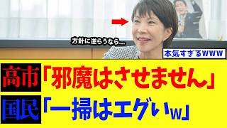 高市総理、減税に抵抗した財務省へガチ人事発動→内閣府から一掃www【高市政権】