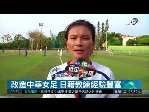 備戰印尼亞運 女足旅外球員返台