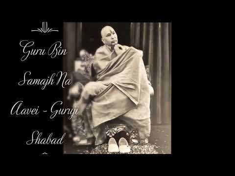 Guru Bin Samajh Na Aavei | Guruji Shabad | Guruji's Soulful Shabads | Jai Guruji 🙏🌹