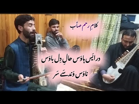 890 DRAYAS HAWAS HALI DIL BAWAS |RAHIM SEAB | HUSSAIN KHAN | KASHMIRI SONGS | #HUSSAINKHANOFFICIAL