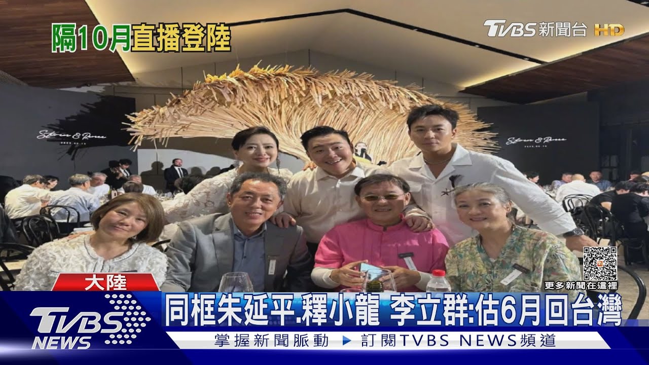 回台時間曝!李立群「隔10個月赴陸」 嗨喊:感覺很好