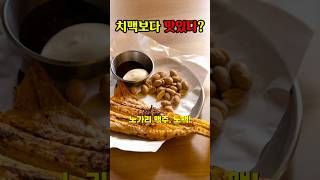 외국인 입장에서 진짜 신기한 한국 음식 조합 (치맥아님 ㅋㅋ)