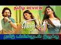 Extra Ordinary Man (2023) Movie Review Tamil | Extra Ordinary Man Tamil Review | Tamil Trailer
