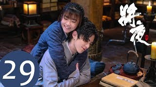 ENG SUB Ever Night S2 EP29——Starring: Wang He 