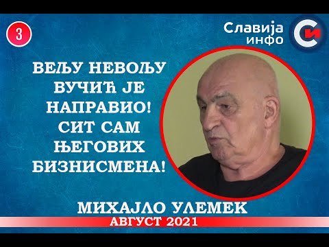 INTERVJU: Mihajlo Ulemek - Velju Nevolju Vučić je napravio! Sit sam njegovih biznismena!(17.8.2021)