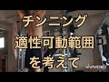 チンニングは可動範囲を抑えた方が背中に効きます‼️