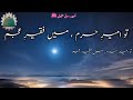 Tu Kuja Man Kuja Full Naat With Urdu Lyrics