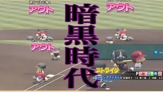 【実況栄冠ナインpart25】暗黒時代の幕開け？！