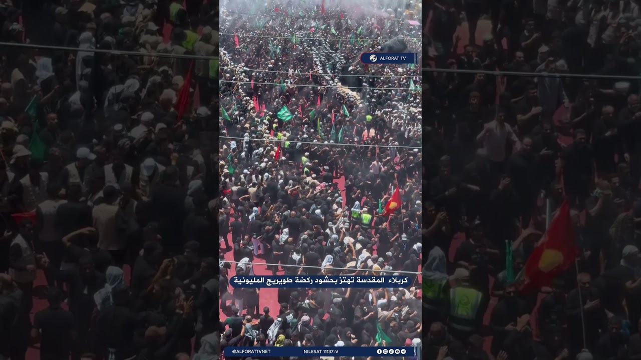 فيديو | كربلاء المقدسة تهتز بحشود ركضة طويريج المليونية