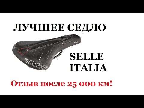 ГЕЛЕВОЕ СУПЕР седло SELLE ITALIA | ЛУЧШЕЕ ВЕЛОСИПЕДНОЕ СЕДЛО??? | ОБЗОР ПОСЛЕ 20 000 км!