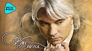 День Победы - Дмитрий Хворостовский -  Лучшие Песни