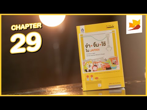 readership | chapter 29 | เธ�เธณ เธ�เธดเน�เธก เน�เธ�เน� เน�เธ� JAPAN